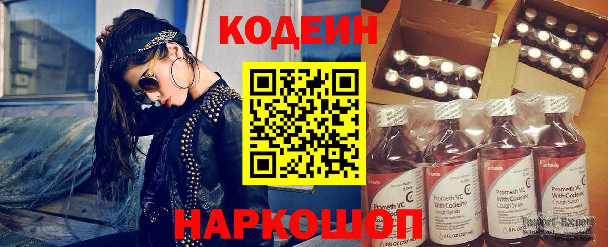 Чайковский  Кодеиновый сироп Lean Purple Drank  Вход с VPN  Codein напиток Lean (лин) 
