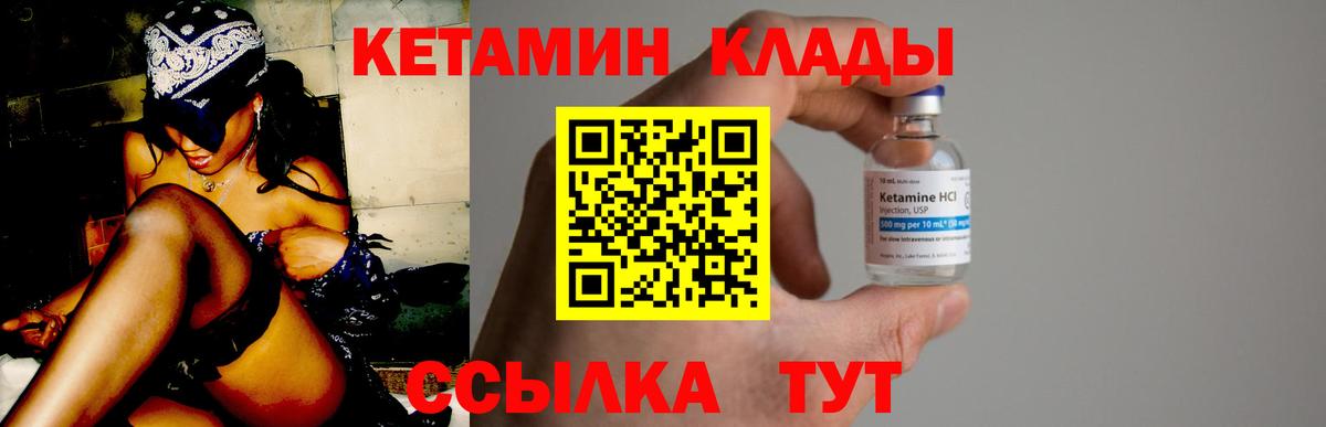 Чайковский  КЕТАМИН VHQ  Вход с VPN 
