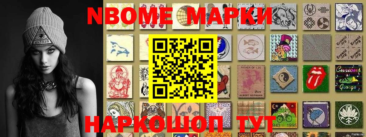 Марки NBOMe 1500мкг  Вход с VPN  Марки 25I-NBOMe  Марки NBOMe 1500мкг  Чайковский 